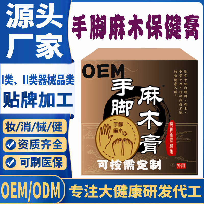 手腳麻木膏.jpg