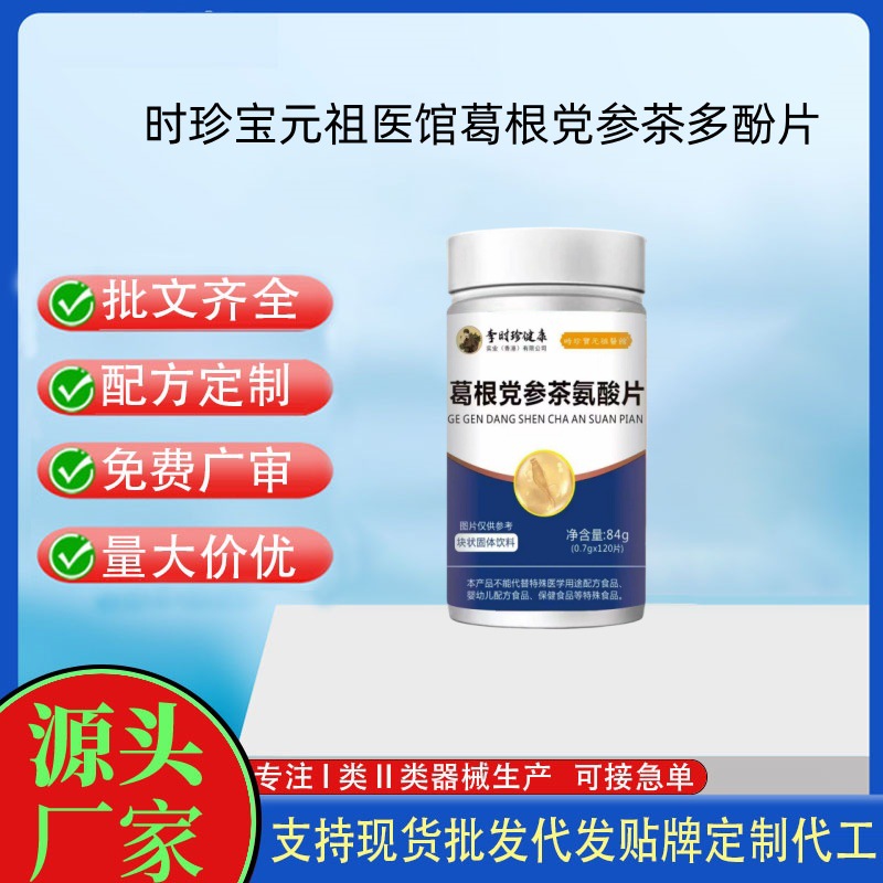 李時(shí)珍葛根黨參茶氨酸片.jpg