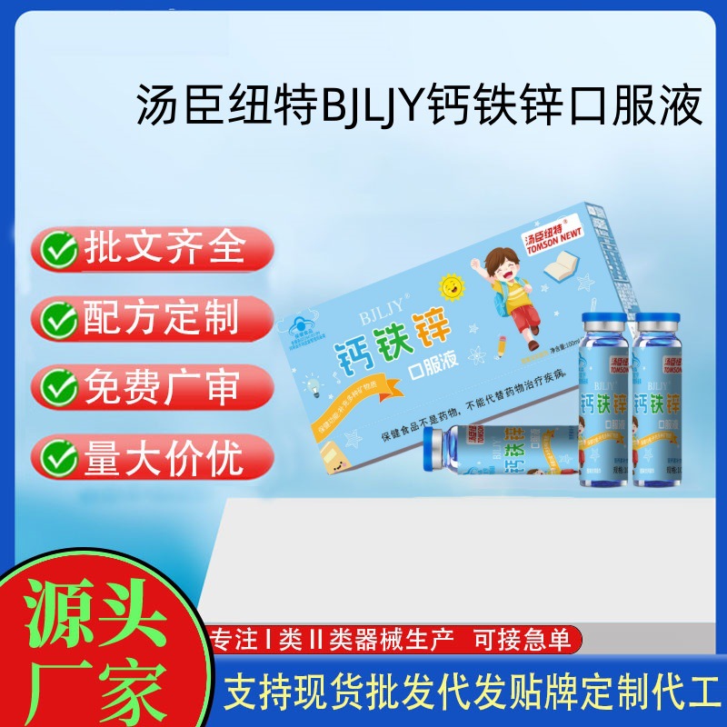 湯臣紐特BJLJY鈣鐵鋅口服液.jpg