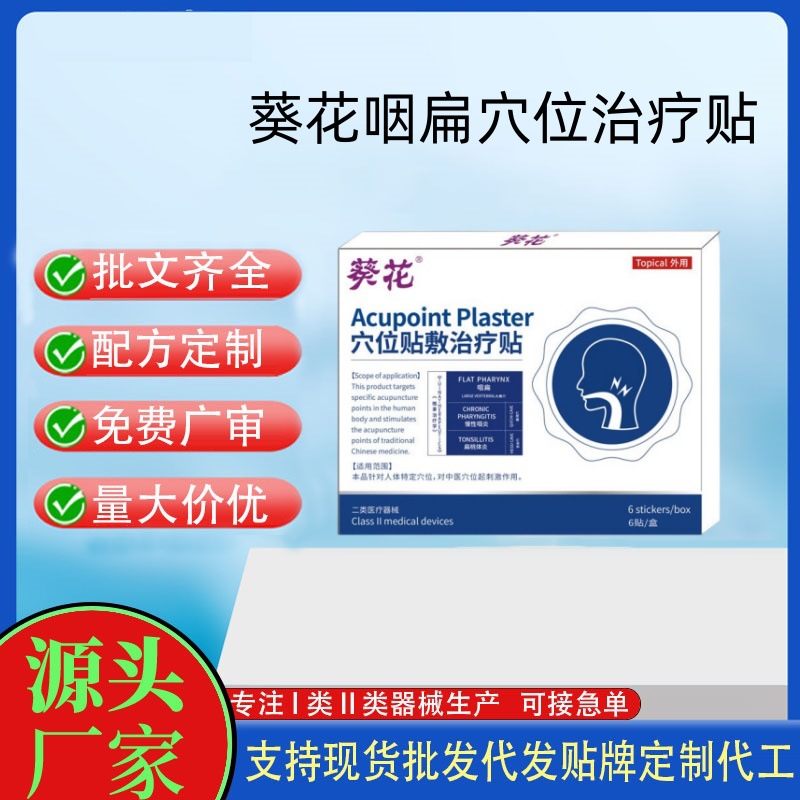 葵花穴位貼敷治療貼.jpg