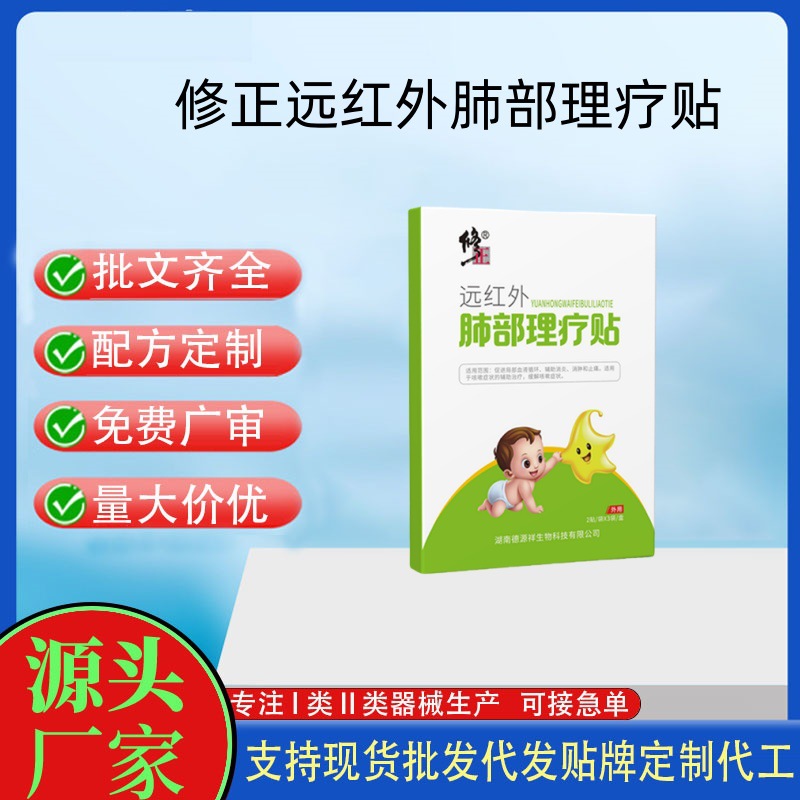 修正遠(yuǎn)紅外肺部理療貼.jpg