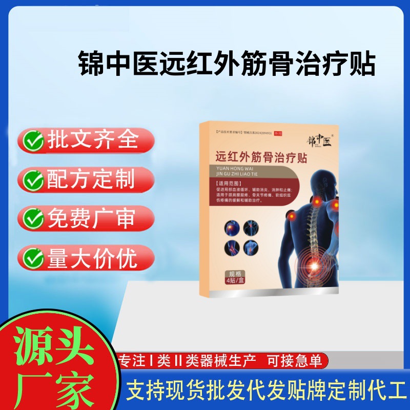 錦中醫(yī)遠紅外筋骨治療貼（腰椎）.jpg