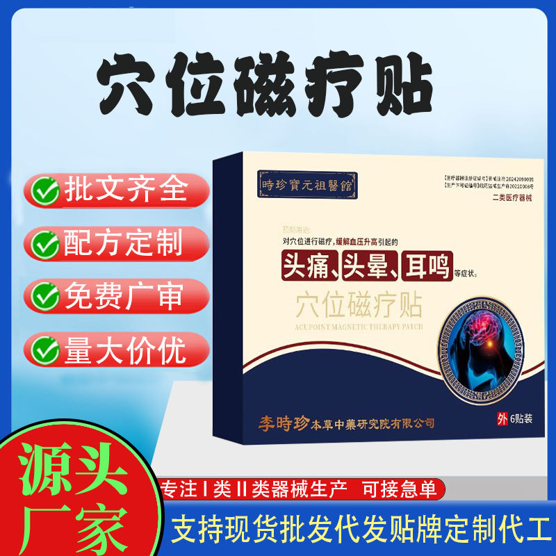 穴位磁療貼.jpg