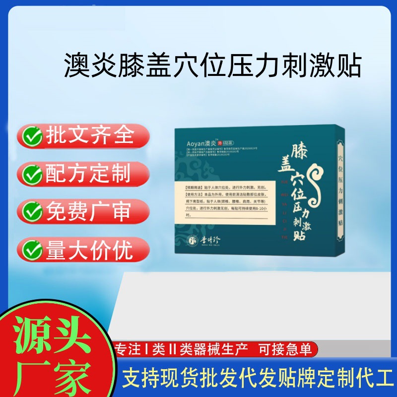 澳炎膝蓋穴位壓力刺激貼.jpg