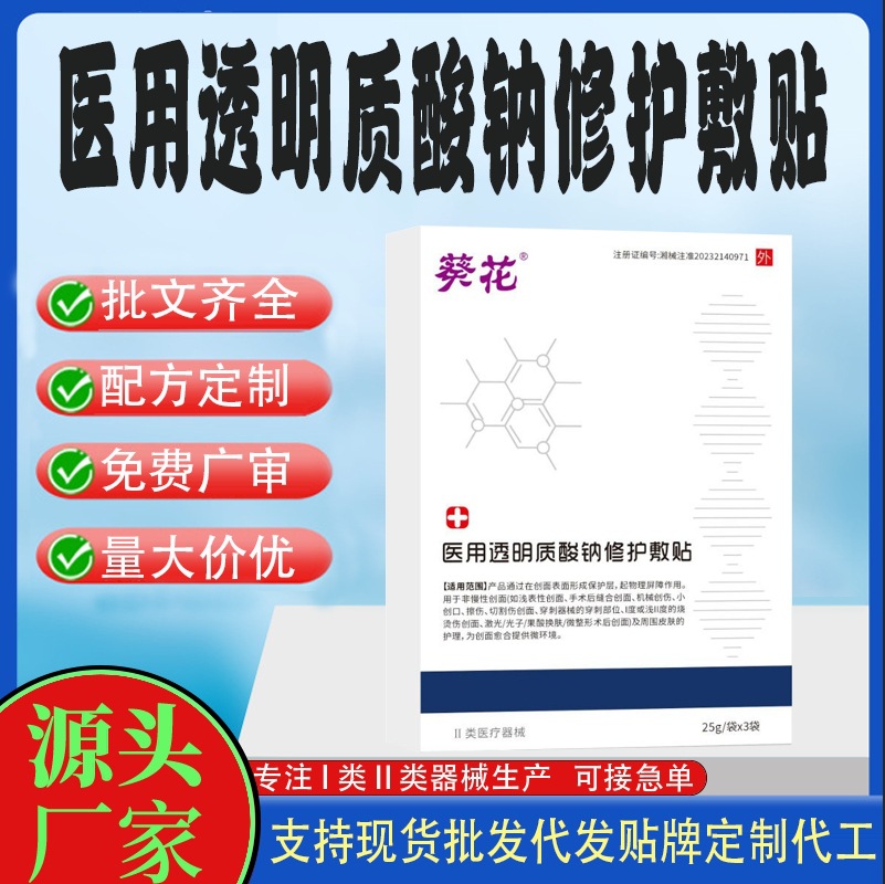 醫(yī)用透明質(zhì)酸鈉修護(hù)敷貼.jpg