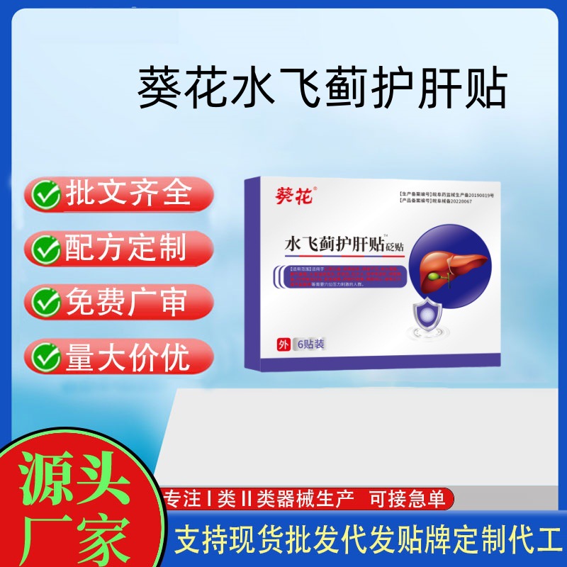 葵花砭貼水飛薊護肝貼.jpg