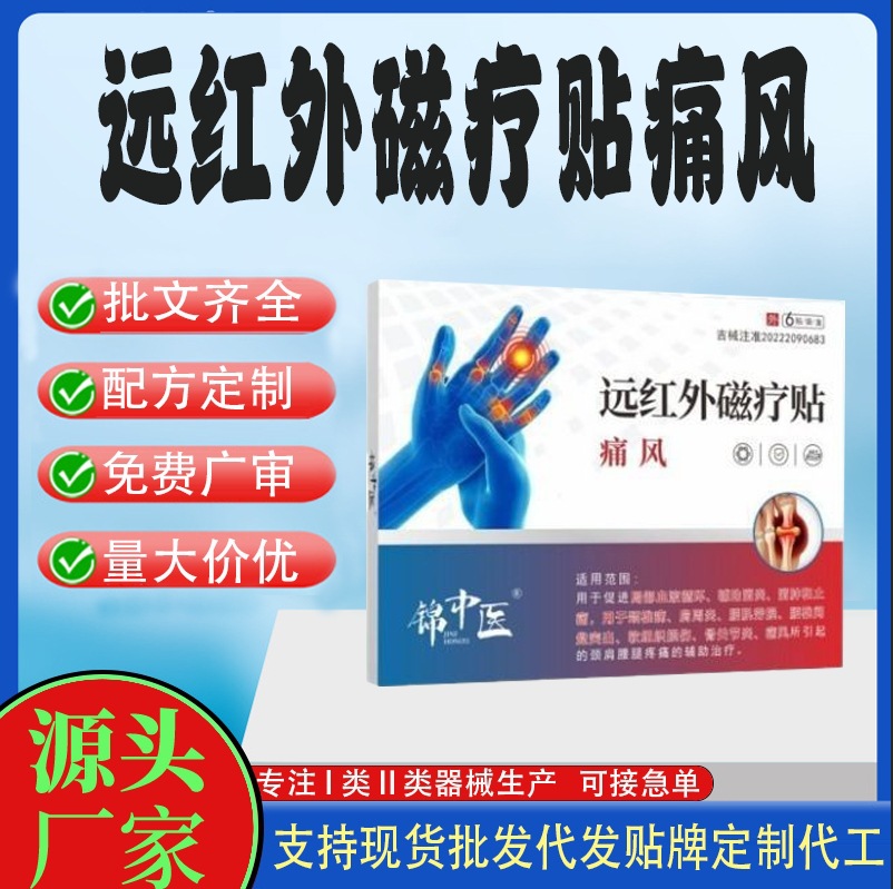 遠(yuǎn)紅外磁療貼.jpg