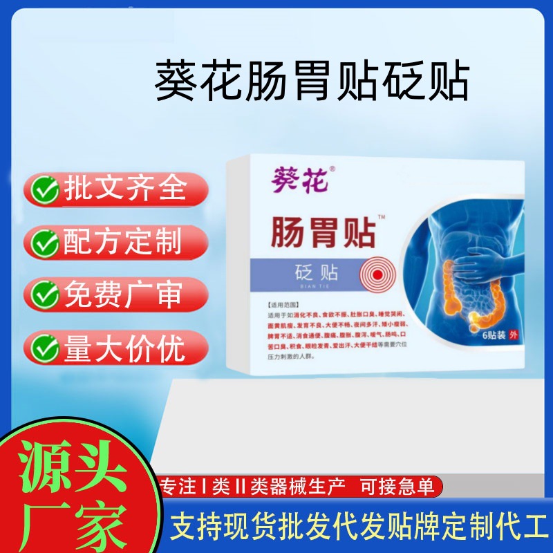 葵花腸胃貼砭貼.jpg