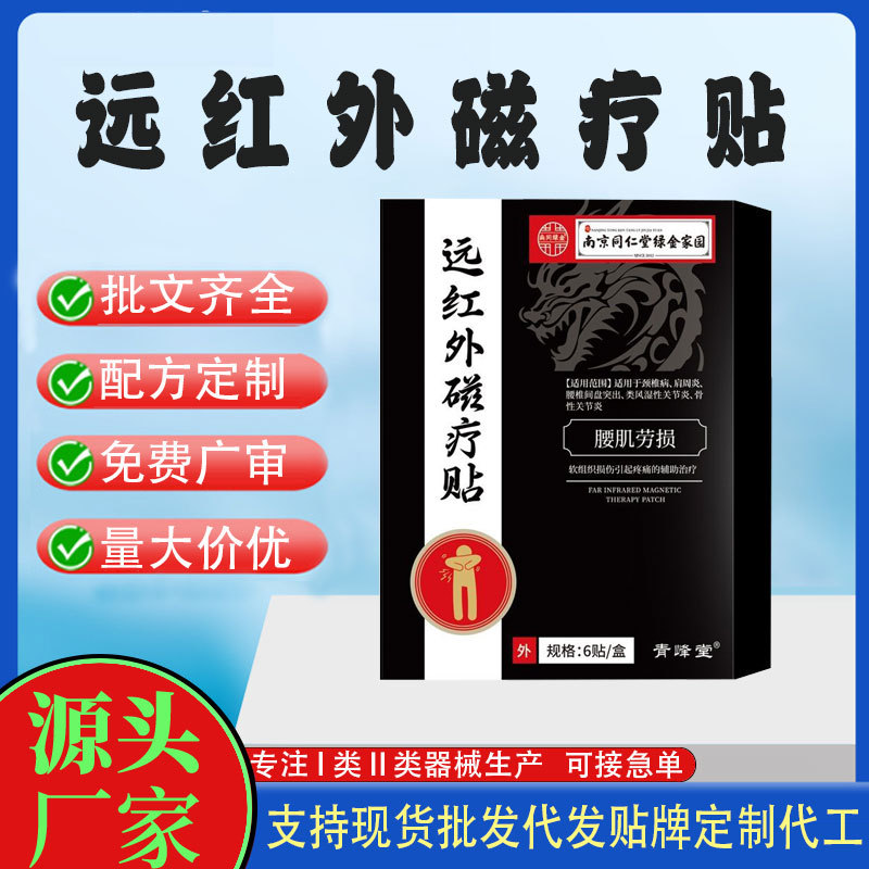 遠紅外磁療貼定制.jpg