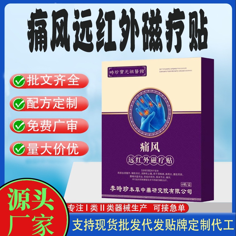 通風(fēng)遠(yuǎn)紅外磁療貼.jpg
