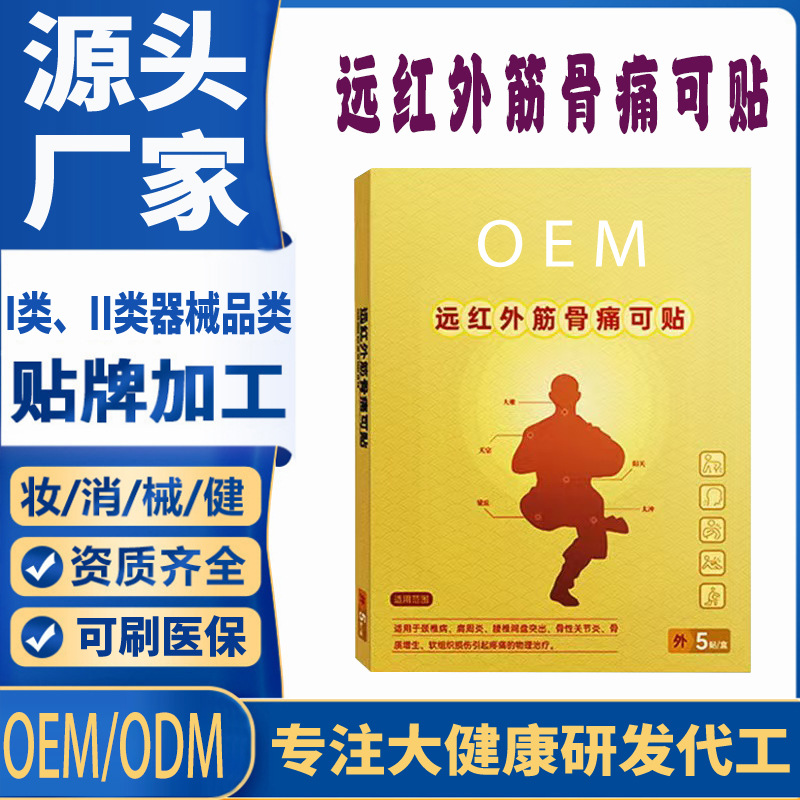 遠(yuǎn)紅外筋骨痛可貼.jpg