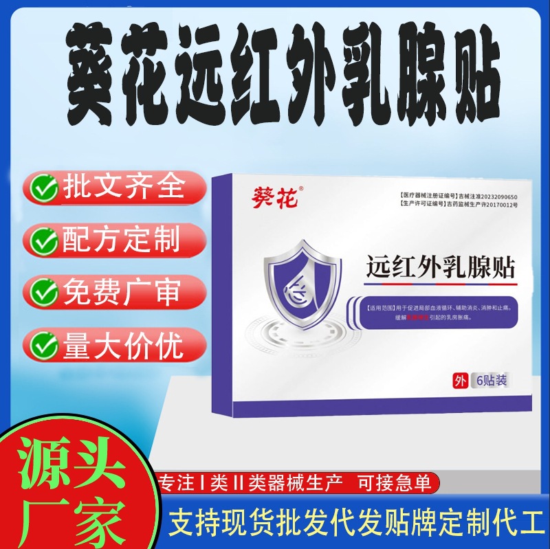 遠(yuǎn)紅外乳腺貼.jpg