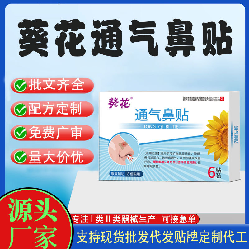 葵花通氣鼻貼.jpg