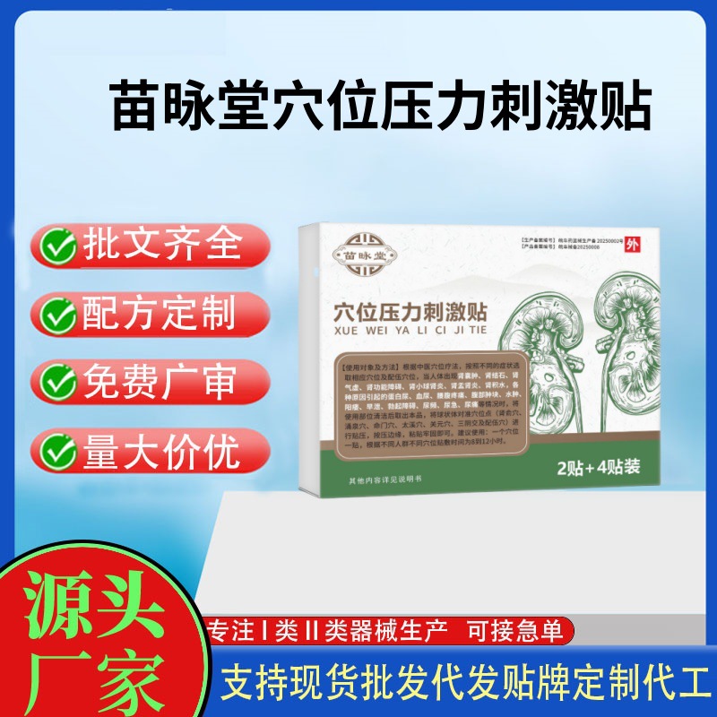 苗昹堂穴位壓力刺激貼6貼.jpg