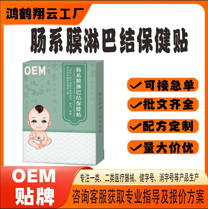腸系膜淋巴結(jié)穴位貼.jpg