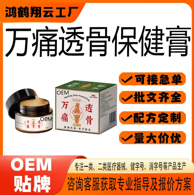 萬痛透骨保健膏.jpg