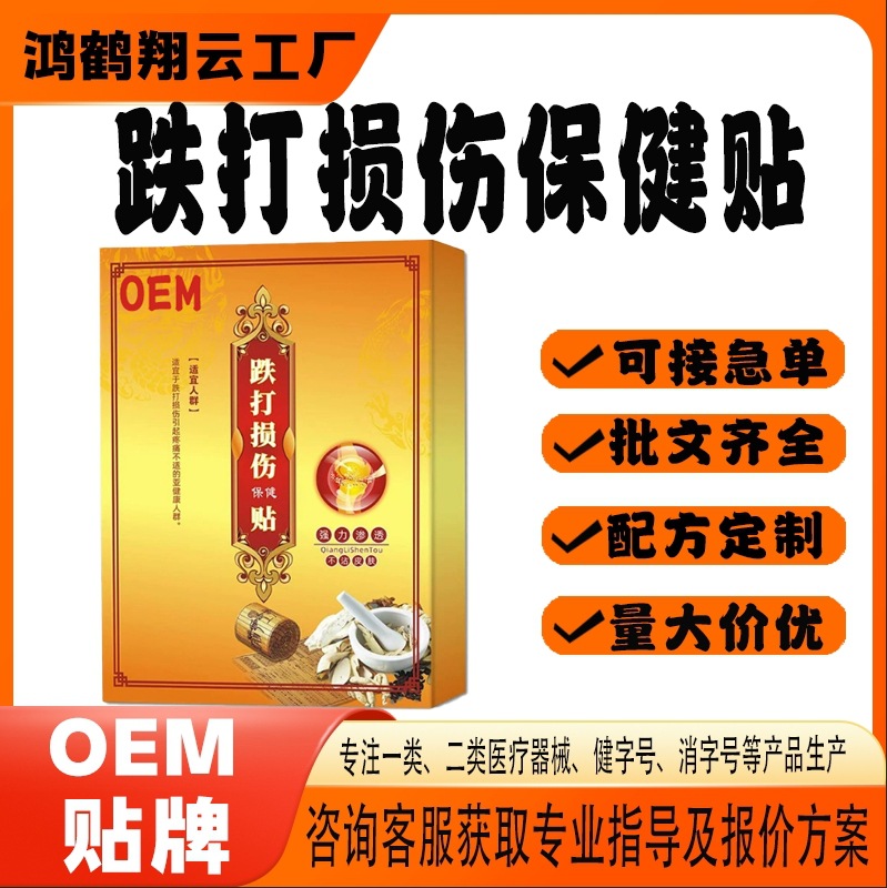 跌打損傷保健貼.jpg