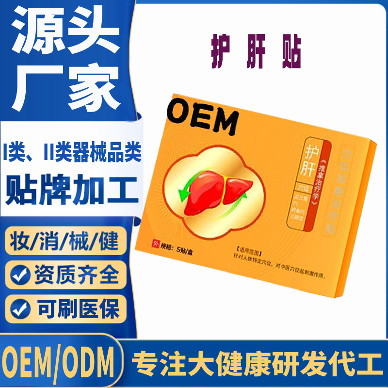 二類護(hù)肝貼.jpg