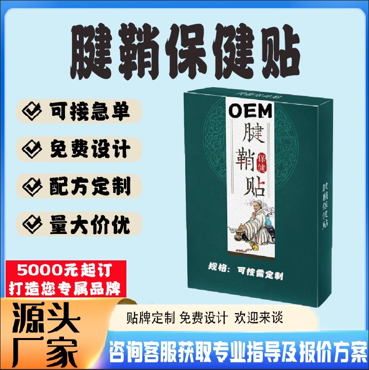 關(guān)節(jié)疼痛腱鞘保健貼.jpg
