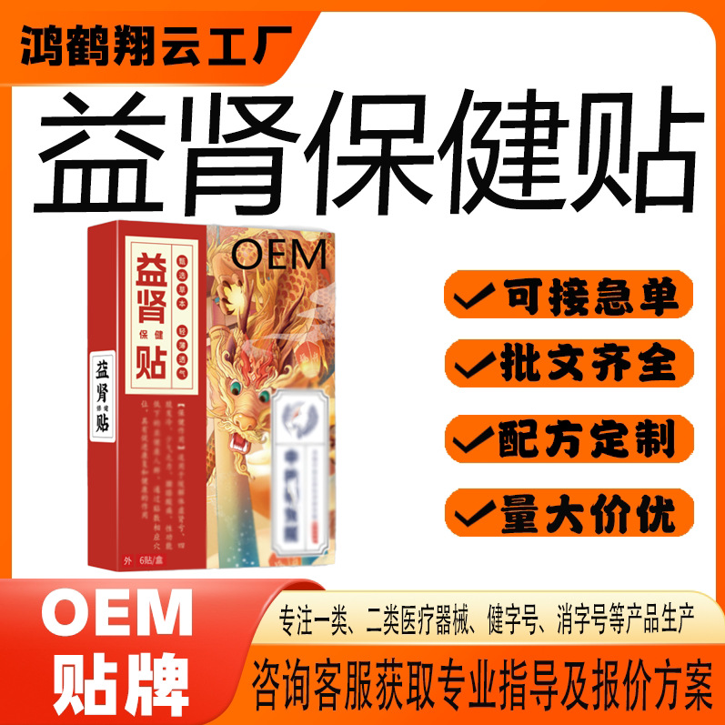 益腎保健貼.jpg