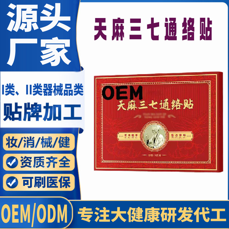二類(lèi)天麻三七通絡(luò)貼.jpg