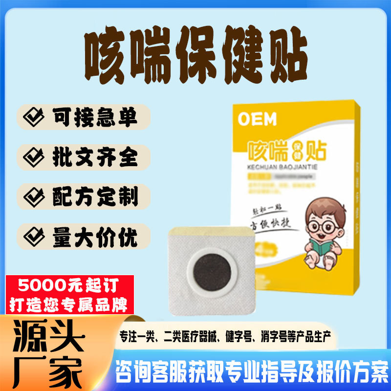 咳喘貼.jpg