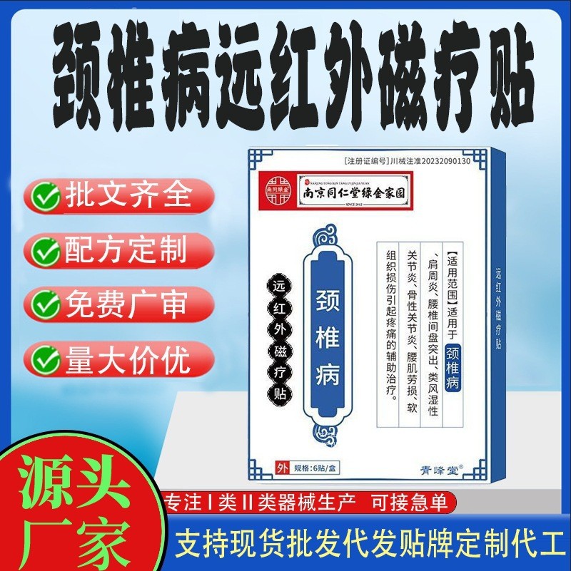 頸椎病遠紅外磁療貼代工.jpg