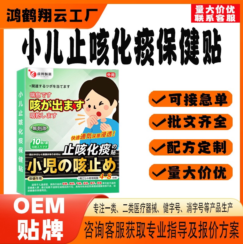 小兒平咳保健貼.jpg