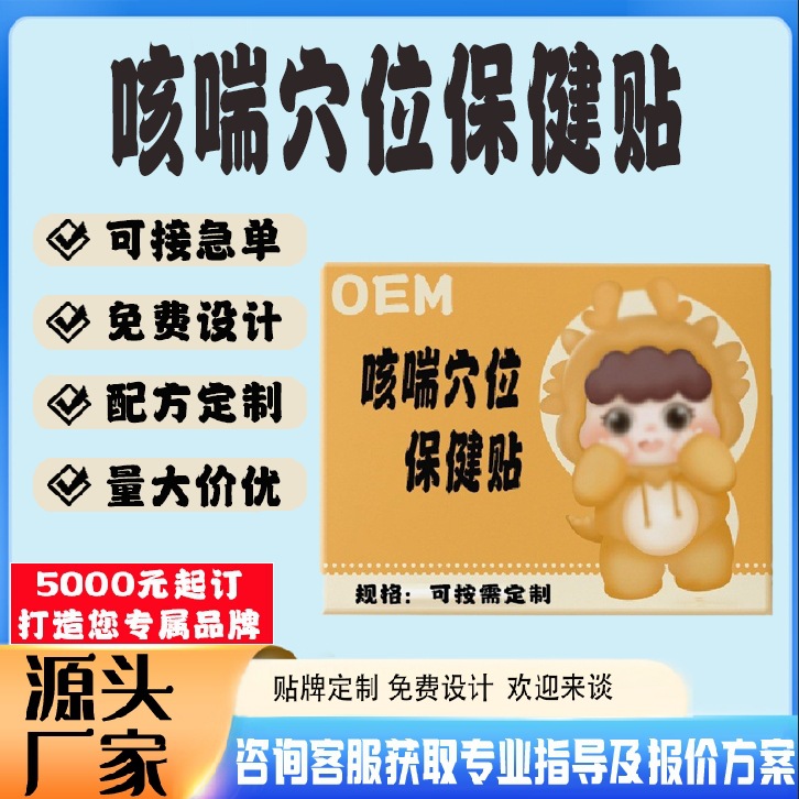 咳喘穴位保健貼.jpg