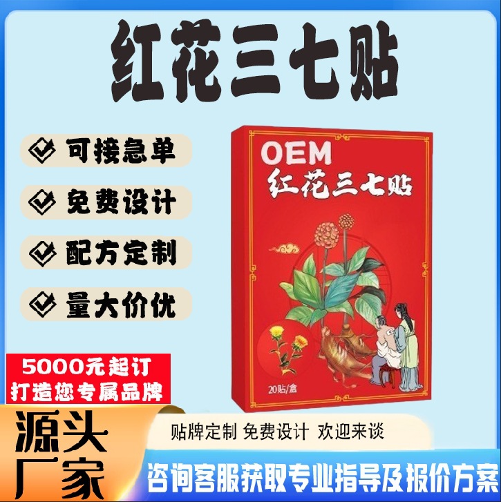 紅花三七保健貼.jpg