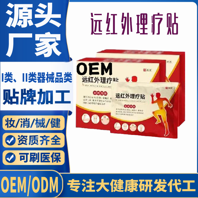 二類遠(yuǎn)紅外理療貼.jpg
