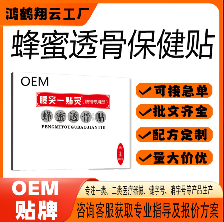 蜂蜜透骨保健貼.jpg