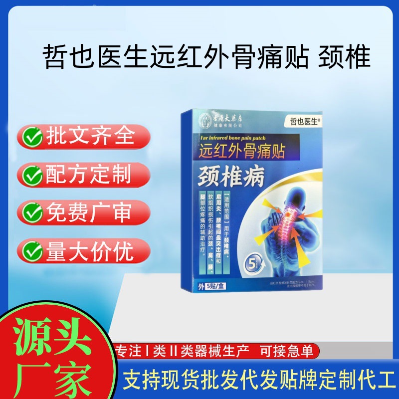 哲也醫(yī)生遠(yuǎn)紅外骨痛貼-頸椎.jpg
