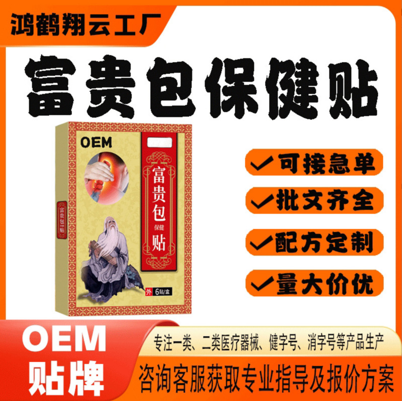 富貴包艾草貼富貴包保健貼.jpg