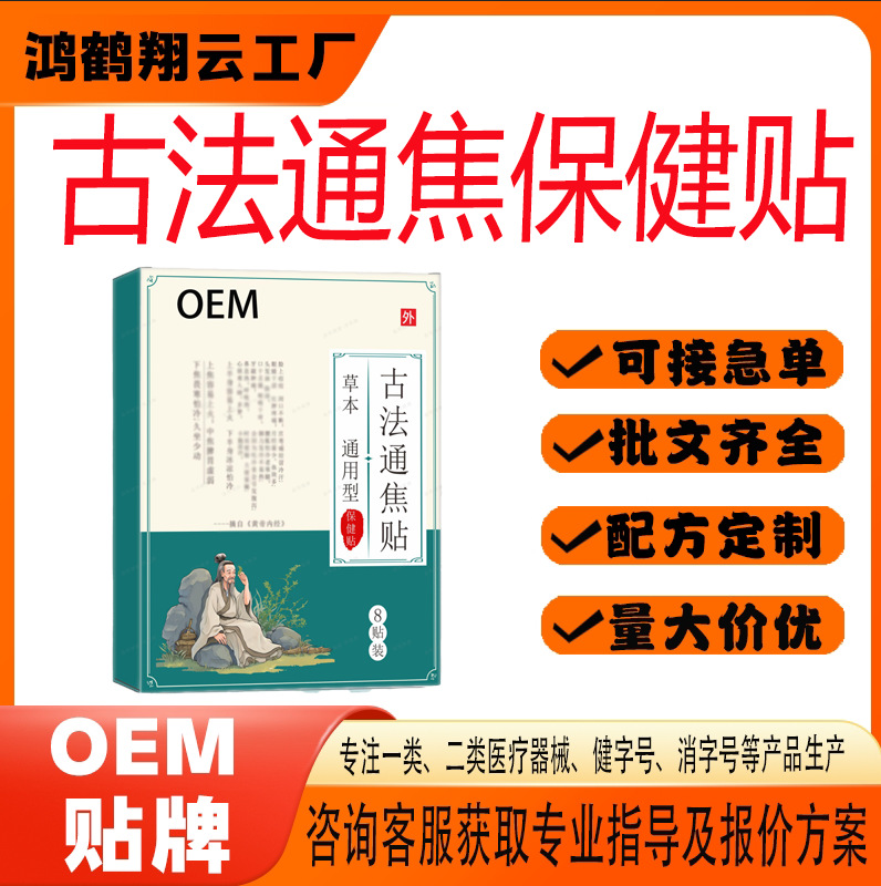 古法通焦保健貼.jpg