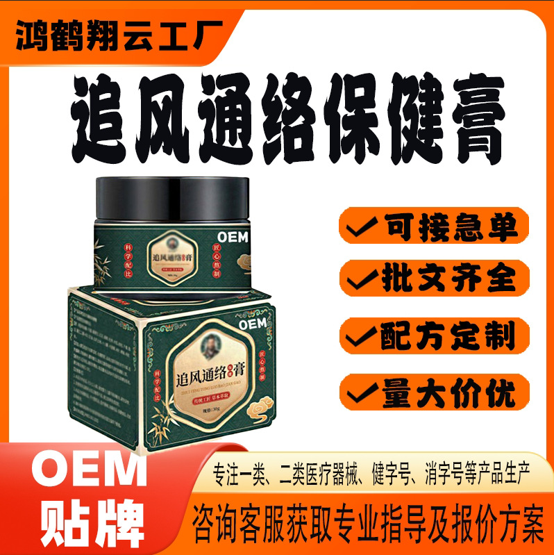 追風(fēng)通絡(luò)保健膏.jpg
