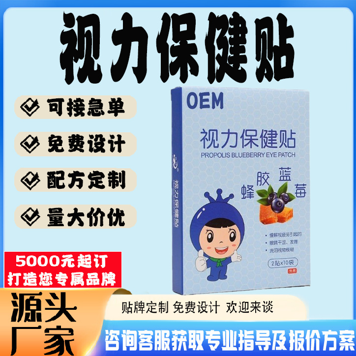 視力保健貼.jpg