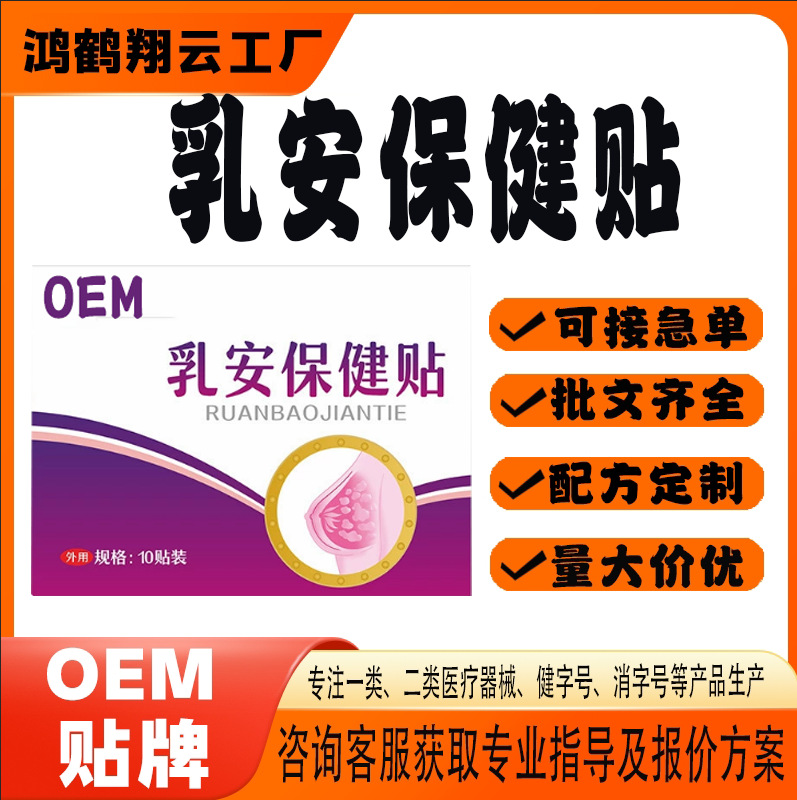 乳安保健貼.jpg