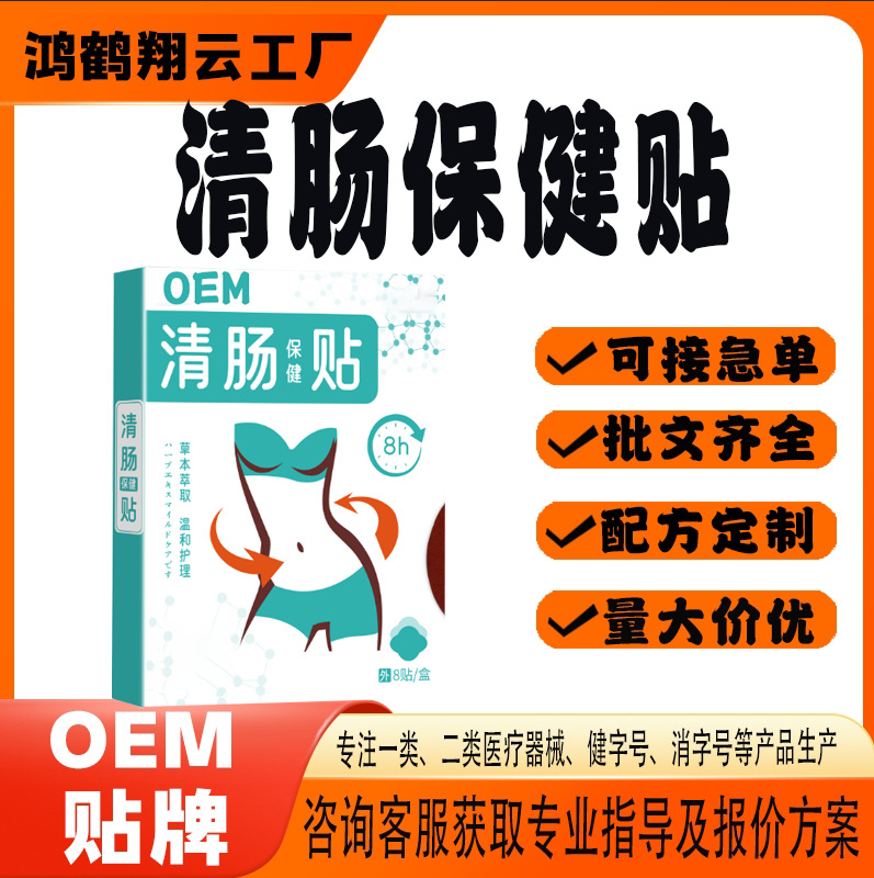 清腸保健貼.jpg