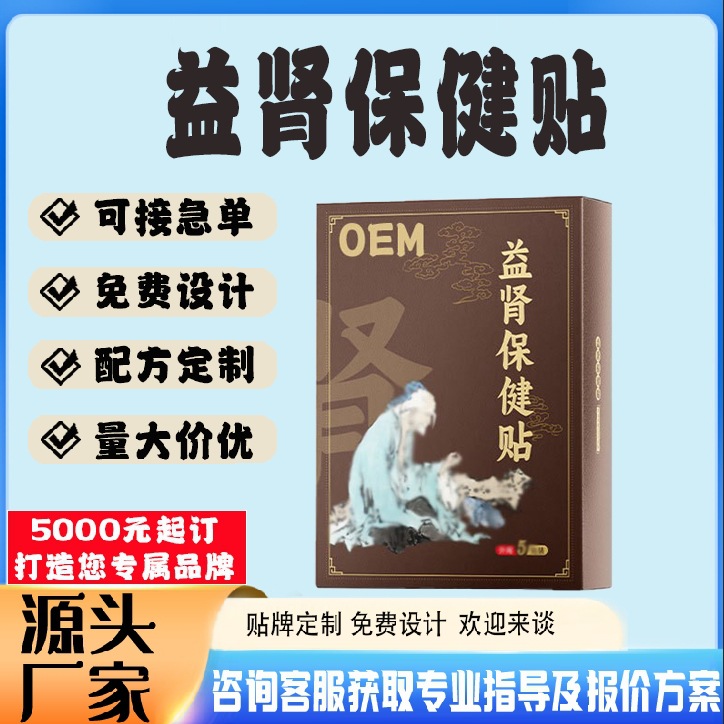 益腎保健貼.jpg
