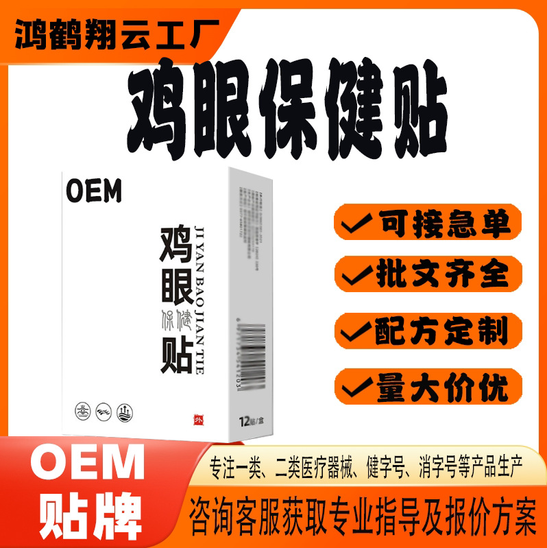 雞眼保健貼.jpg