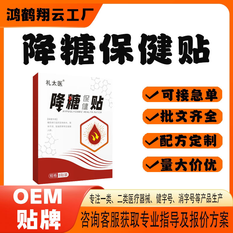降糖保健貼.jpg
