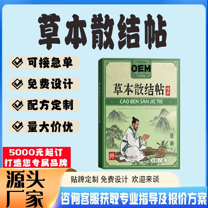 草本散結(jié)帖.jpg