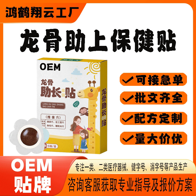龍骨助長保健貼.jpg