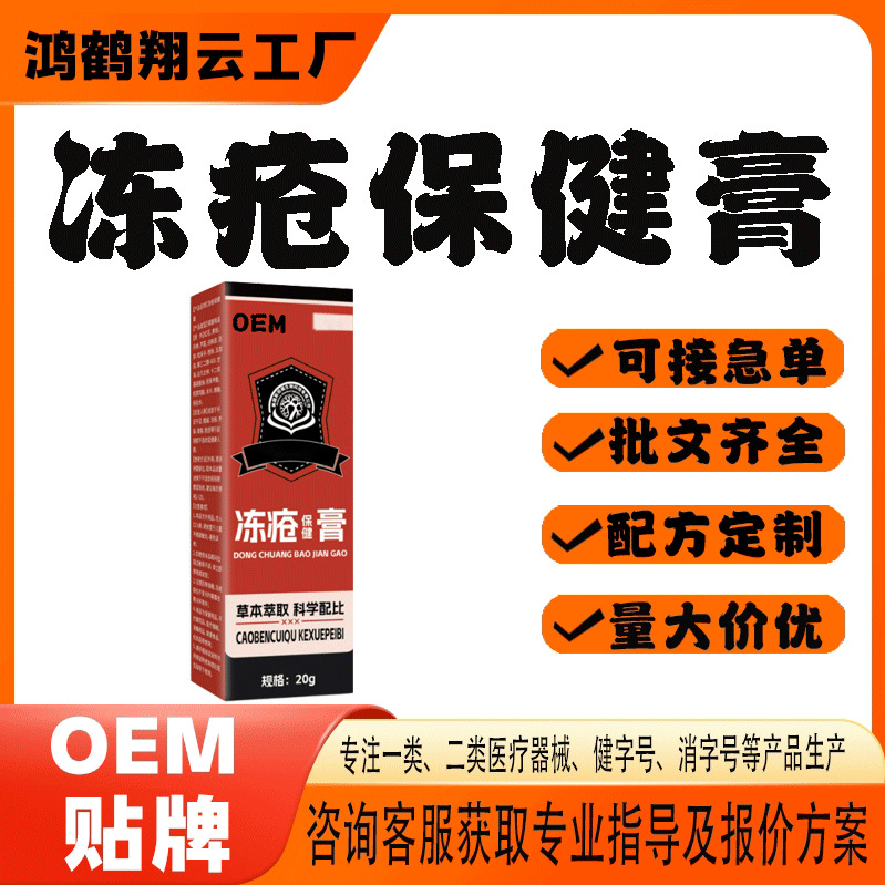 凍瘡保健膏代工.jpg