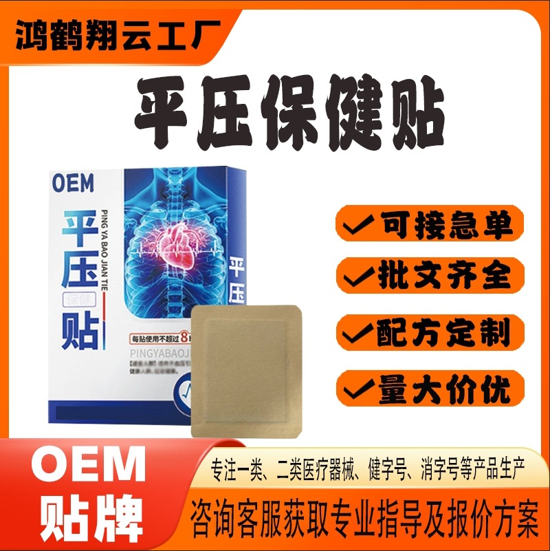 平壓保健貼.jpg