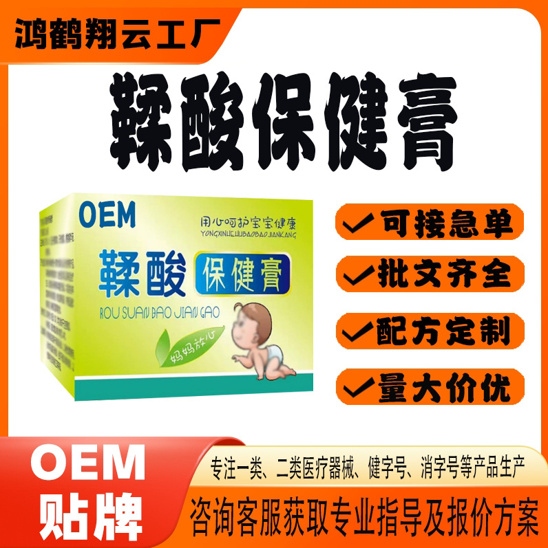 鞣酸保健膏護臀膏.jpg