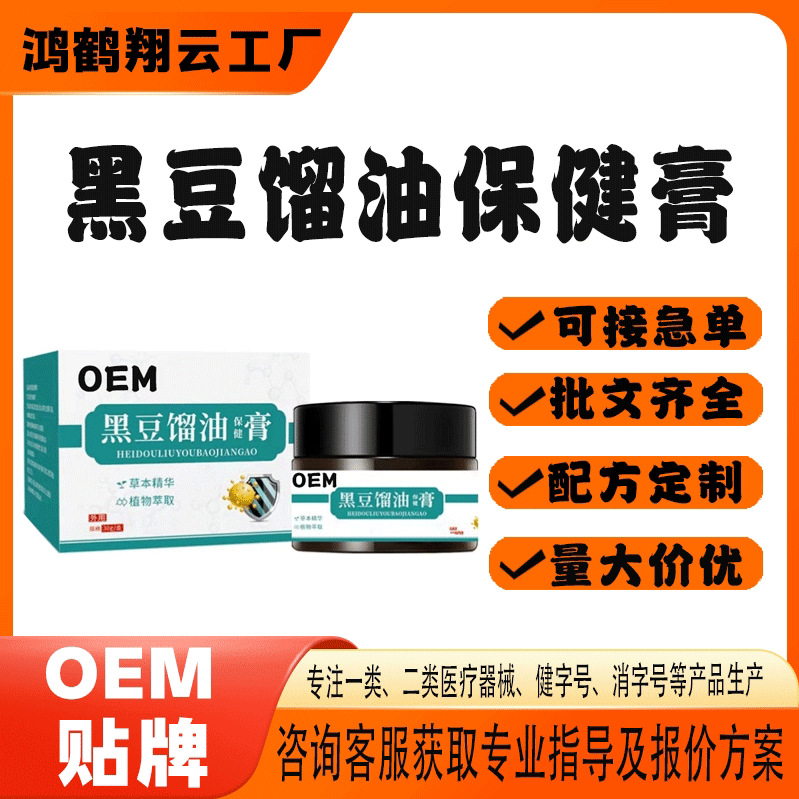 黑豆餾油保健膏.jpg