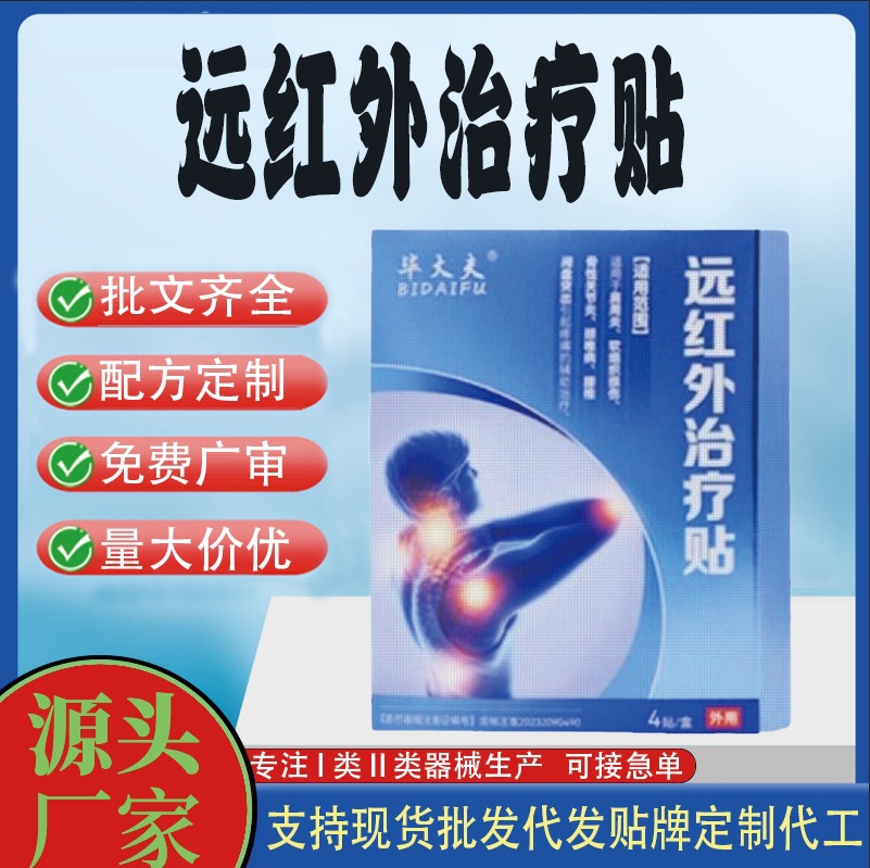 畢大夫遠紅外治療貼.jpg