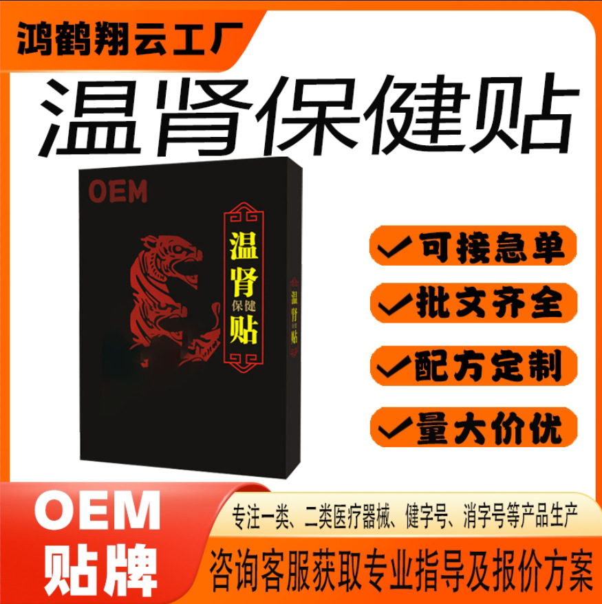 溫腎補(bǔ)氣保健貼.jpg